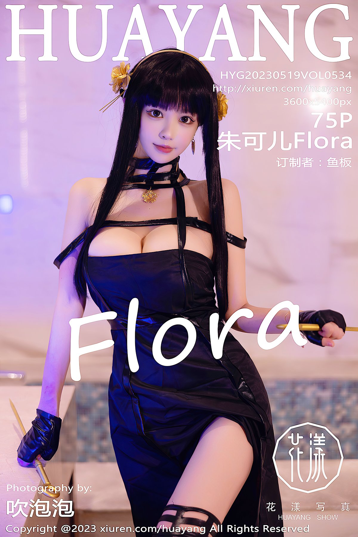 HuaYang花漾Show Vol.534 Zhu Ke Er Flora